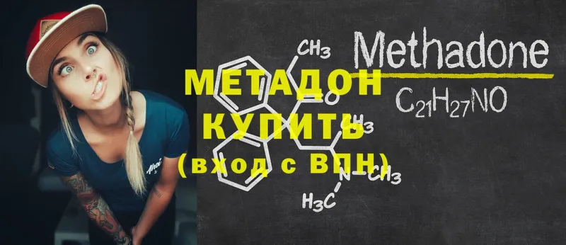 МЕТАДОН methadone  Велиж 